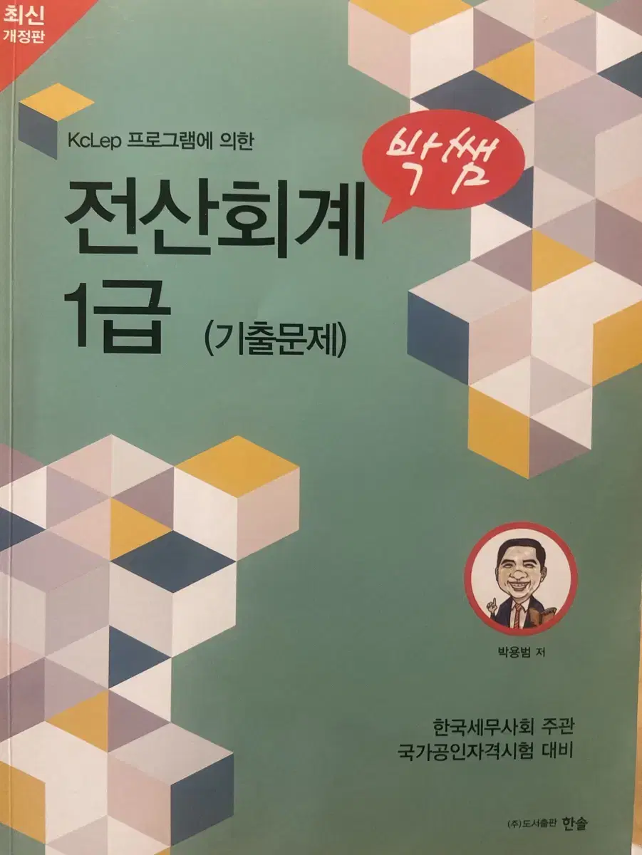 박쌤 전산회계 1급 기출